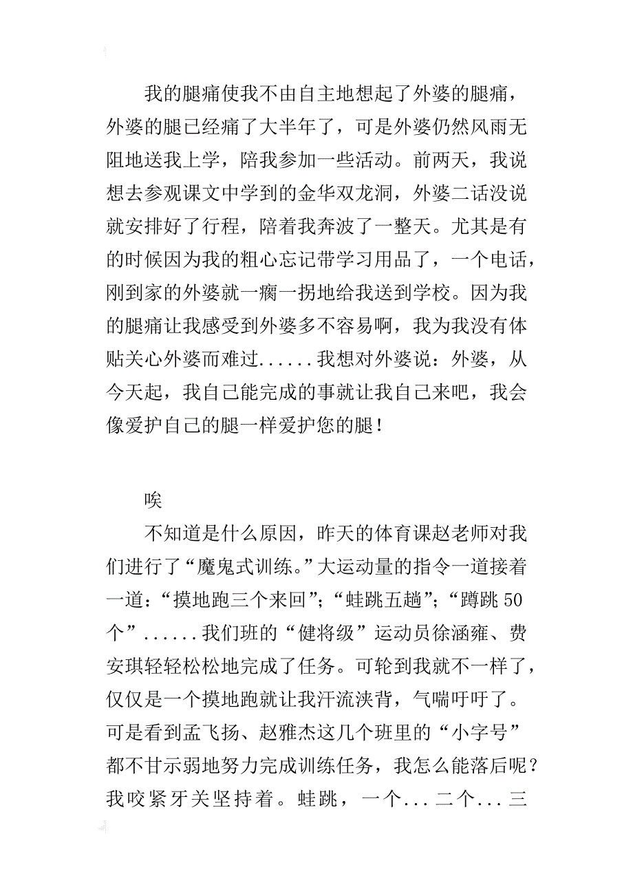 四年级成长故事600字作文腿痛的感悟_第2页