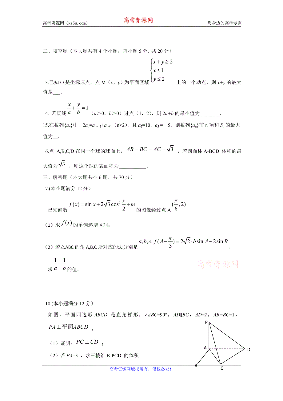 湖南省、等湘东五校2017-2018学年高二下学期期末联考数学（文）试题Word版含答案_第3页