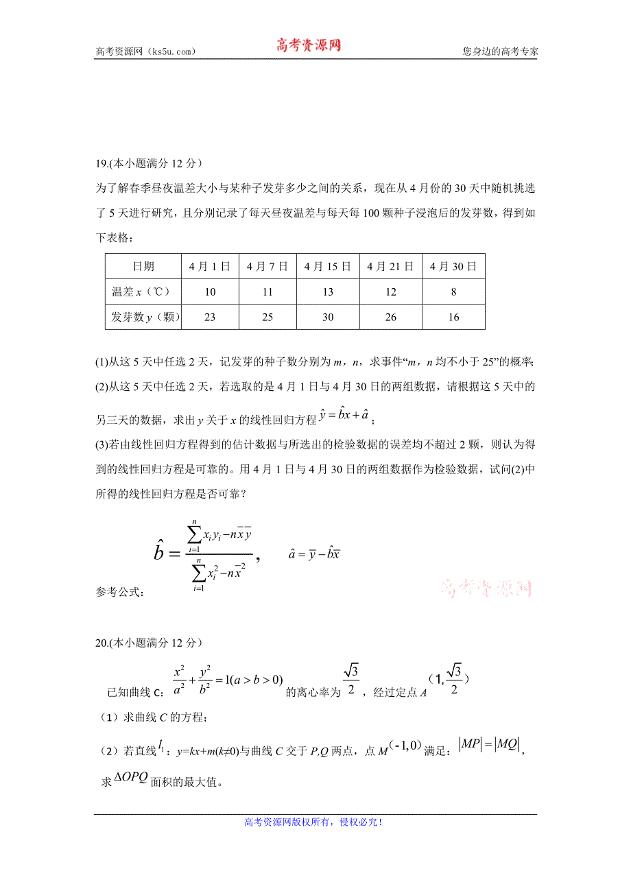 湖南省、等湘东五校2017-2018学年高二下学期期末联考数学（文）试题Word版含答案_第4页