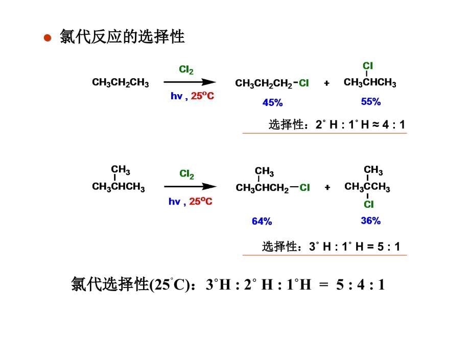 三有机化学基本反应_第5页