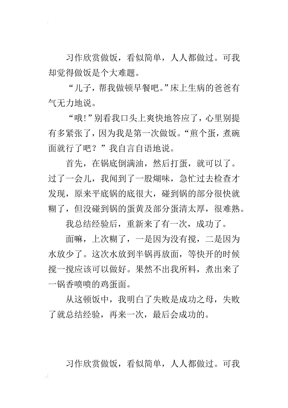 四年级学做饭作文400字做饭的困难_第2页