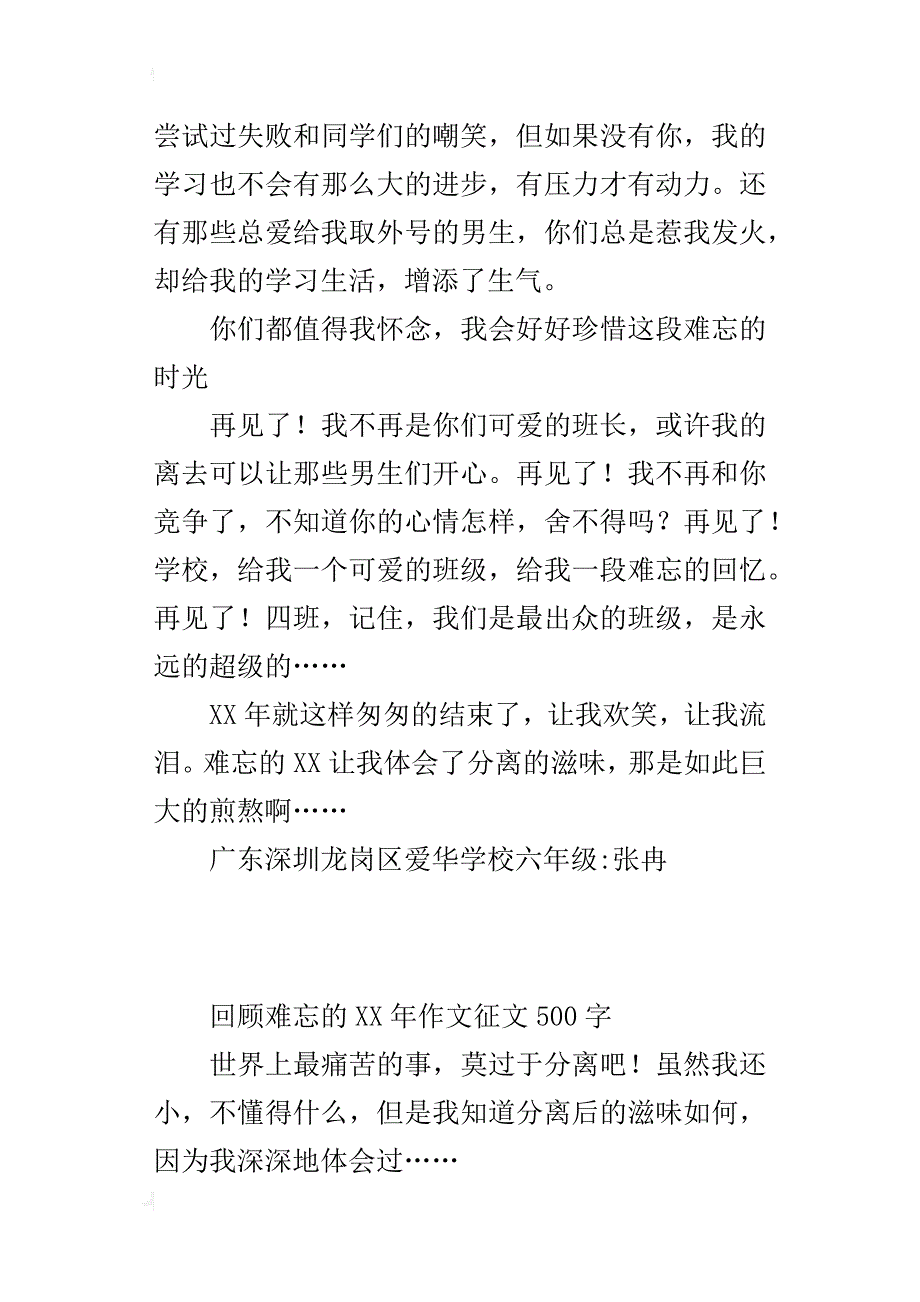 回顾难忘的xx年作文征文500字_第2页