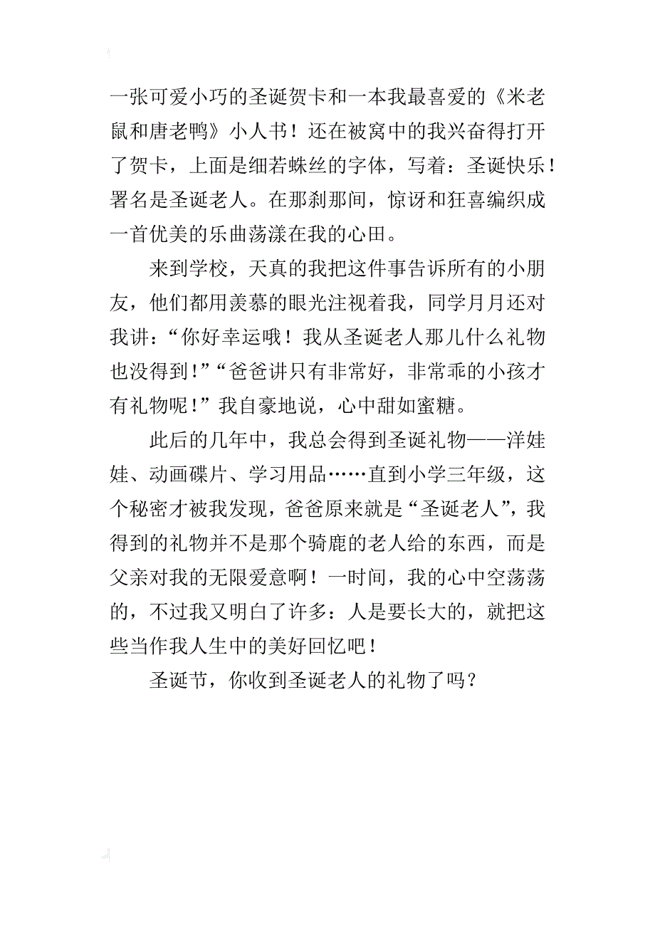 圣诞节我收到的圣诞礼物作文400字_第4页