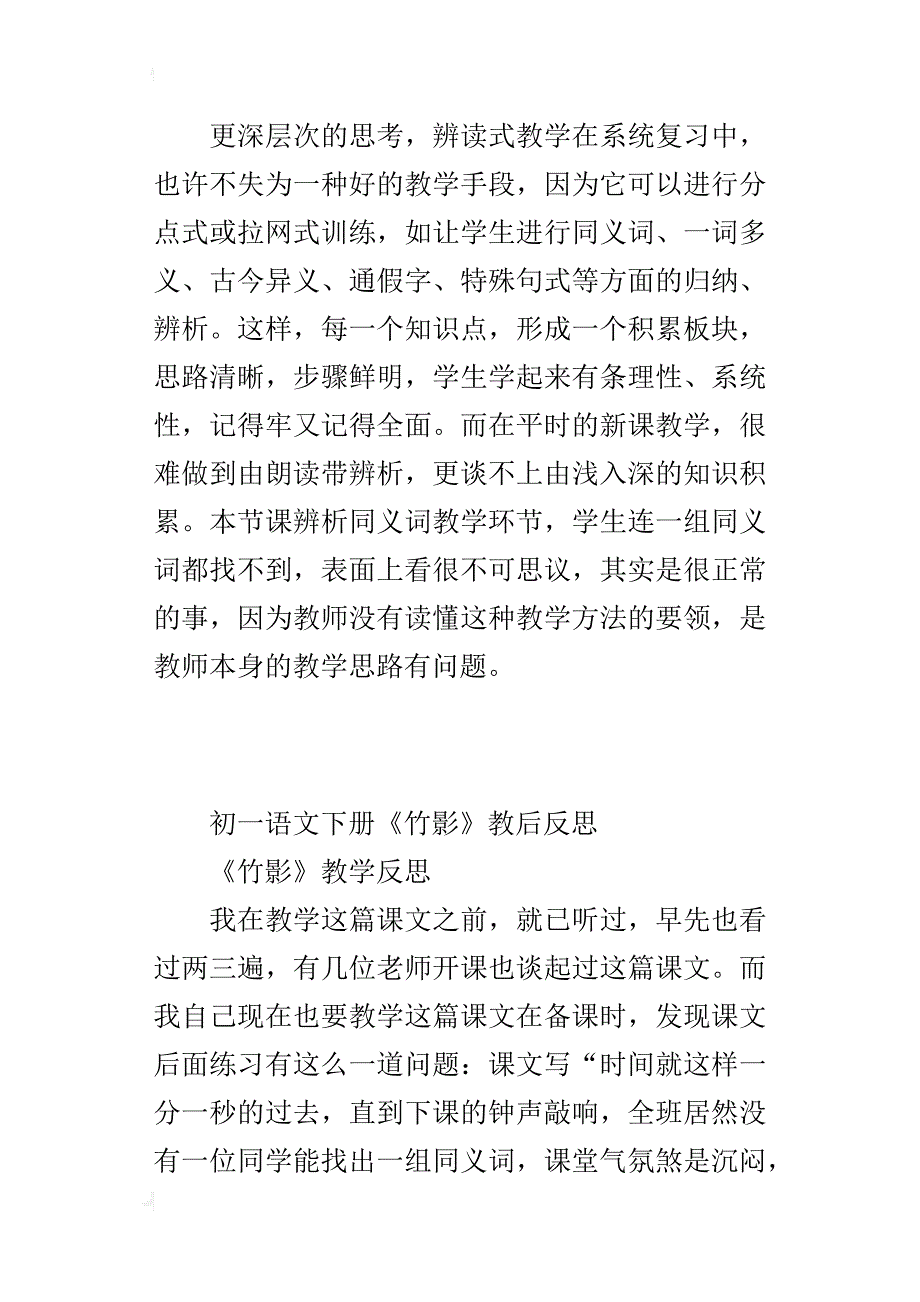 初一语文下册《竹影》教后反思_第2页