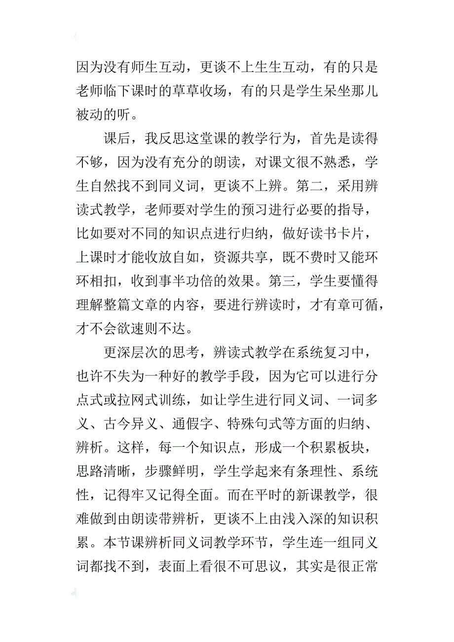 初一语文下册《竹影》教后反思_第3页