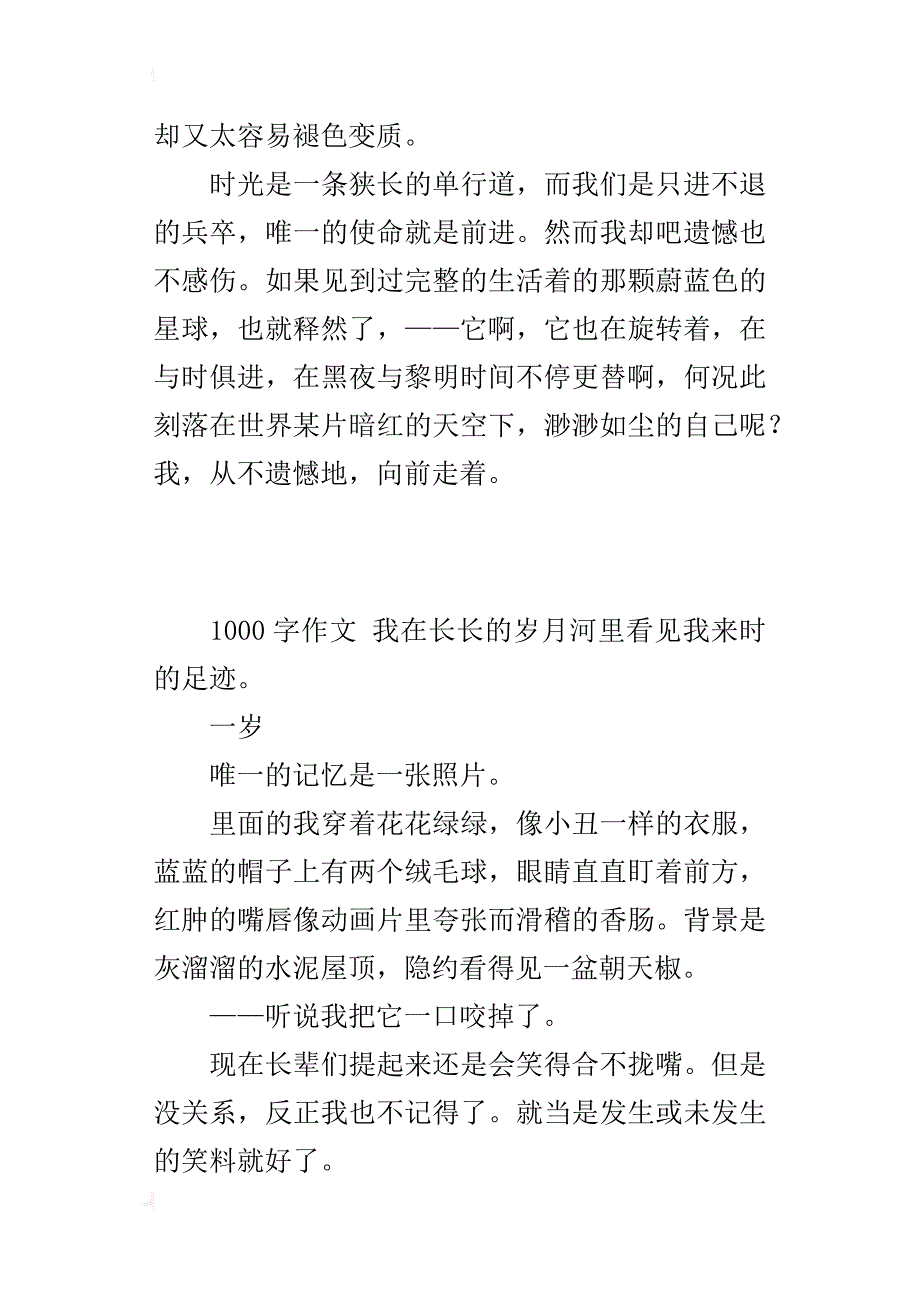 初中生自传体成长故事作文向前走_第4页