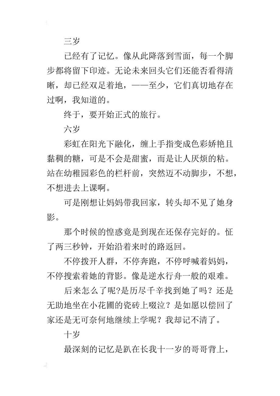 初中生自传体成长故事作文向前走_第5页