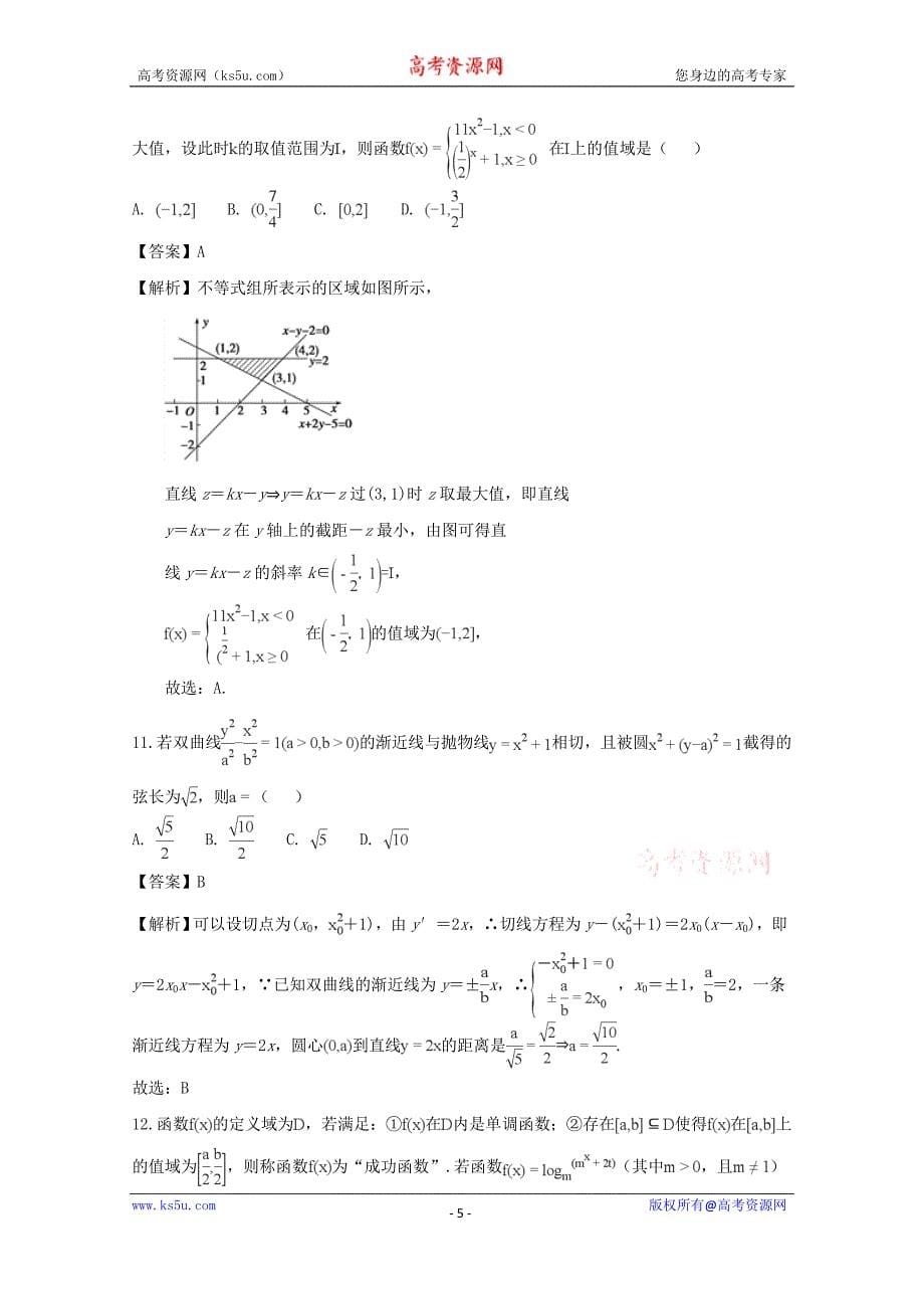 江西省2018届高三毕业班新课程教学质量监测数学（文）试题含Word版含解析_第5页