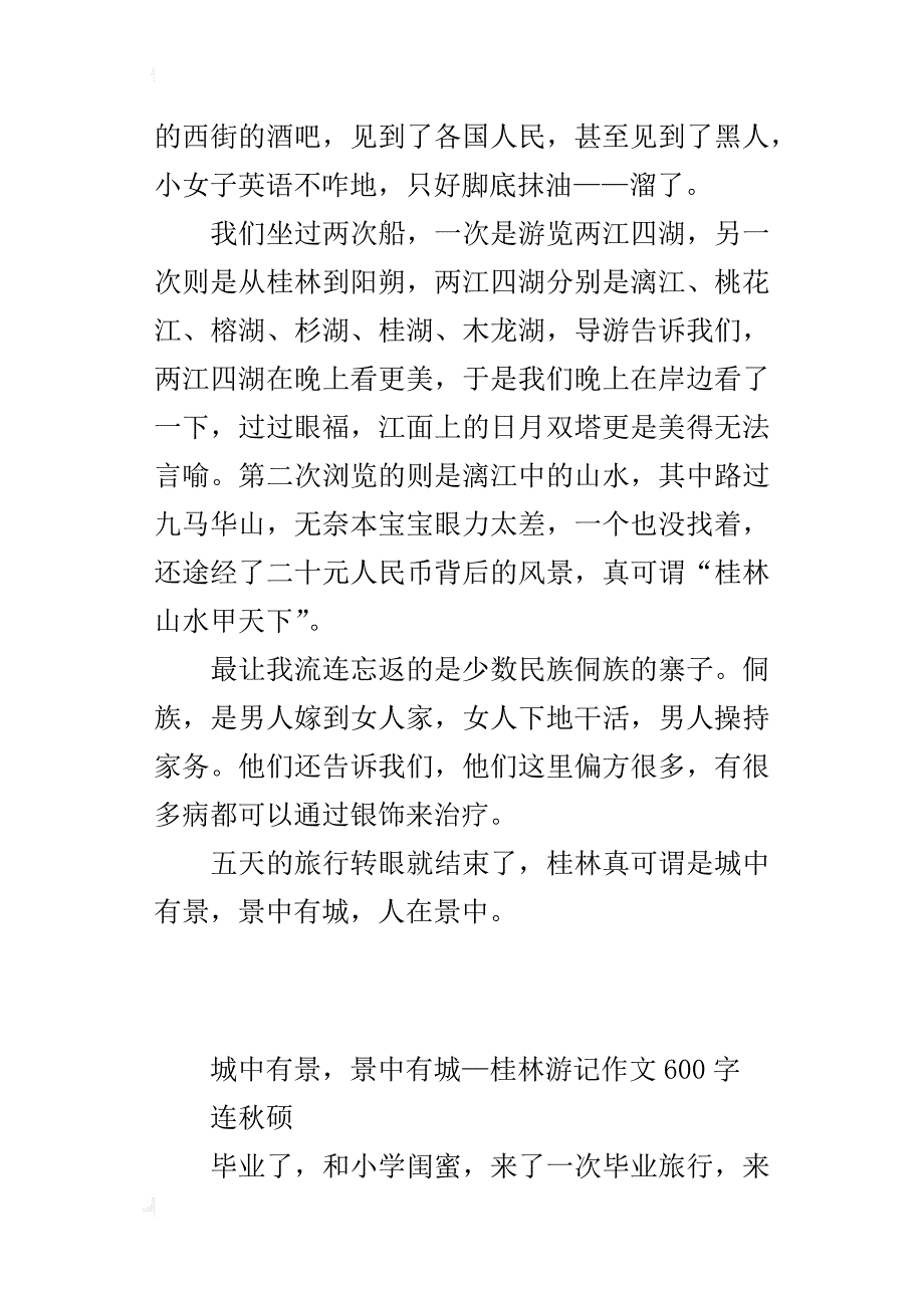 城中有景，景中有城—桂林游记作文600字_第4页