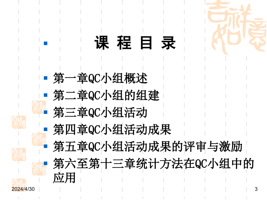 QC小组基础教材新版_第3页
