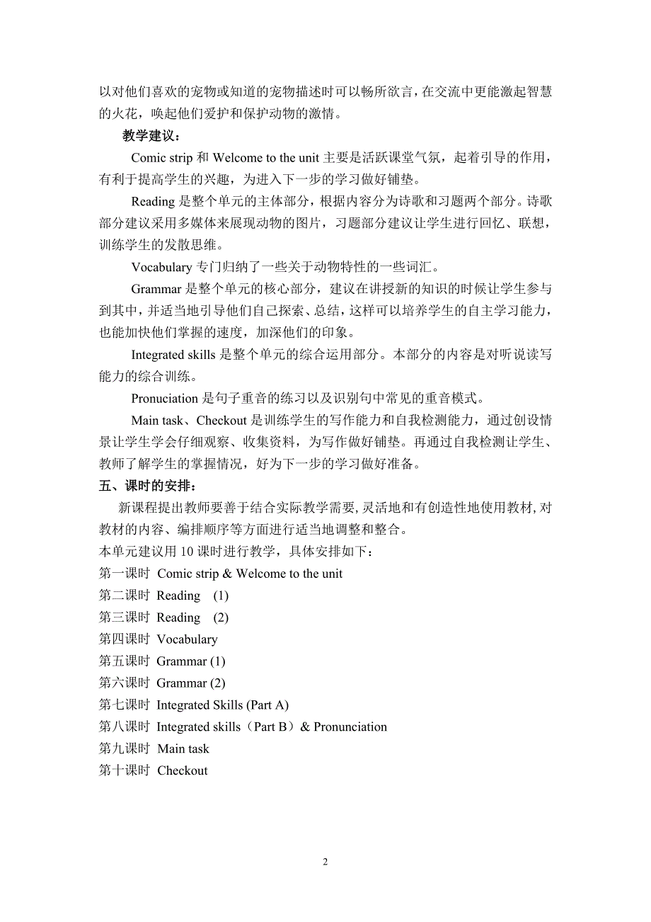 牛津英语7BUnit6Pets单元分析、课时教案及练习_第2页