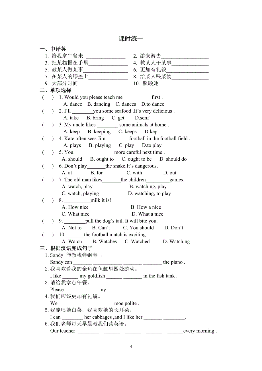 牛津英语7BUnit6Pets单元分析、课时教案及练习_第4页