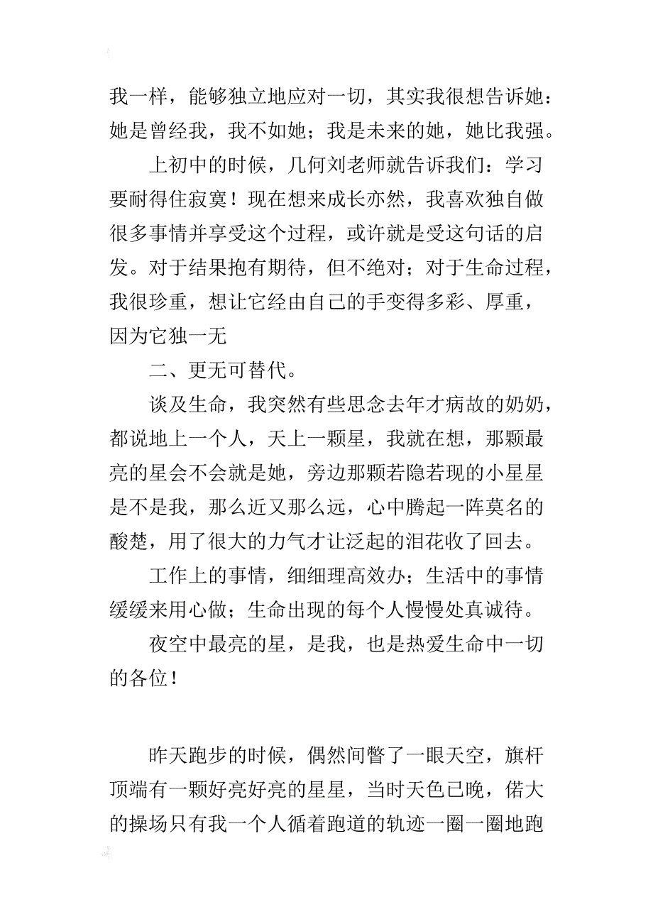 初中教师随笔夜空中最亮的星_第2页