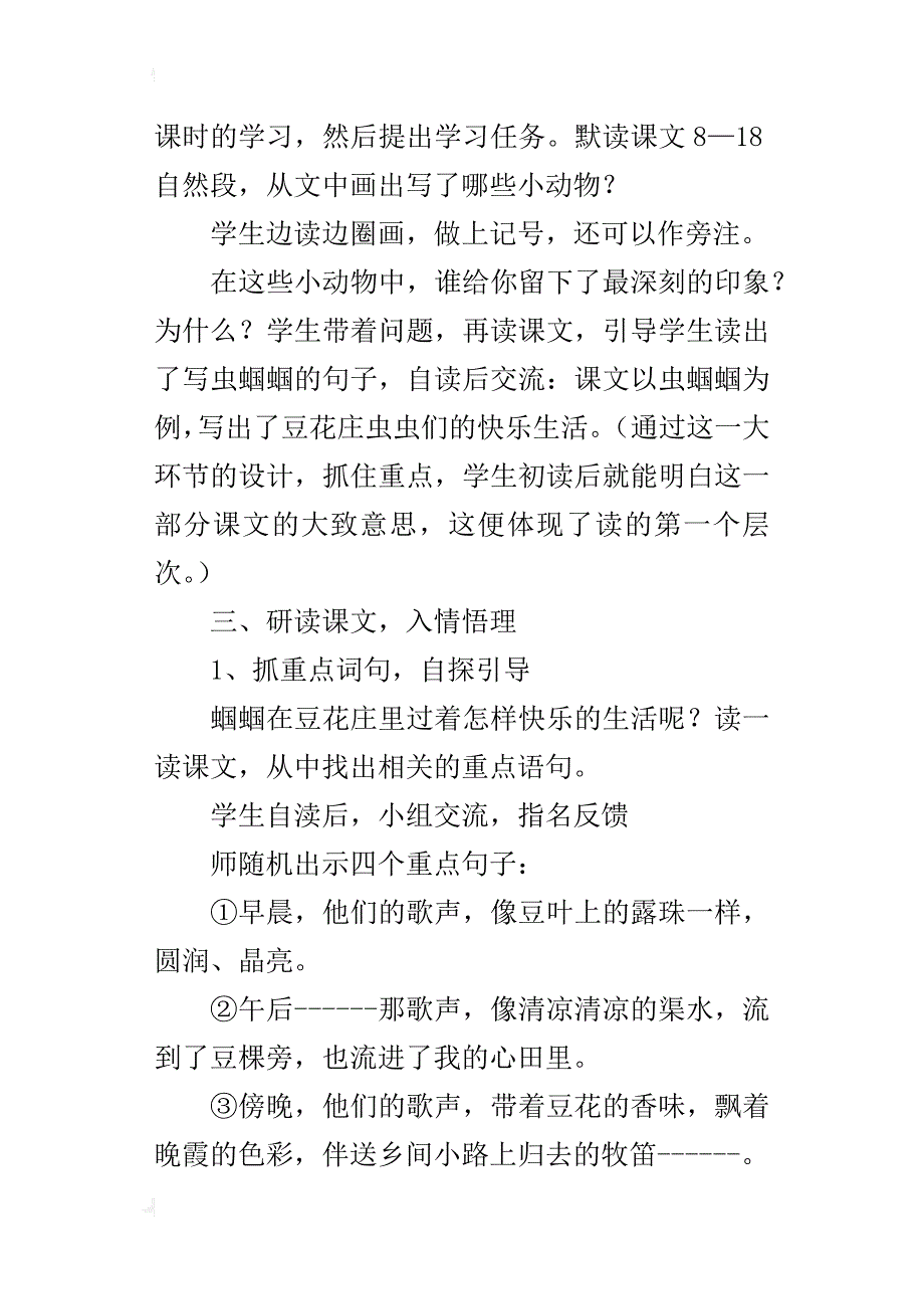 四年级语文下册《豆花庄的小家伙们》说课稿_第4页