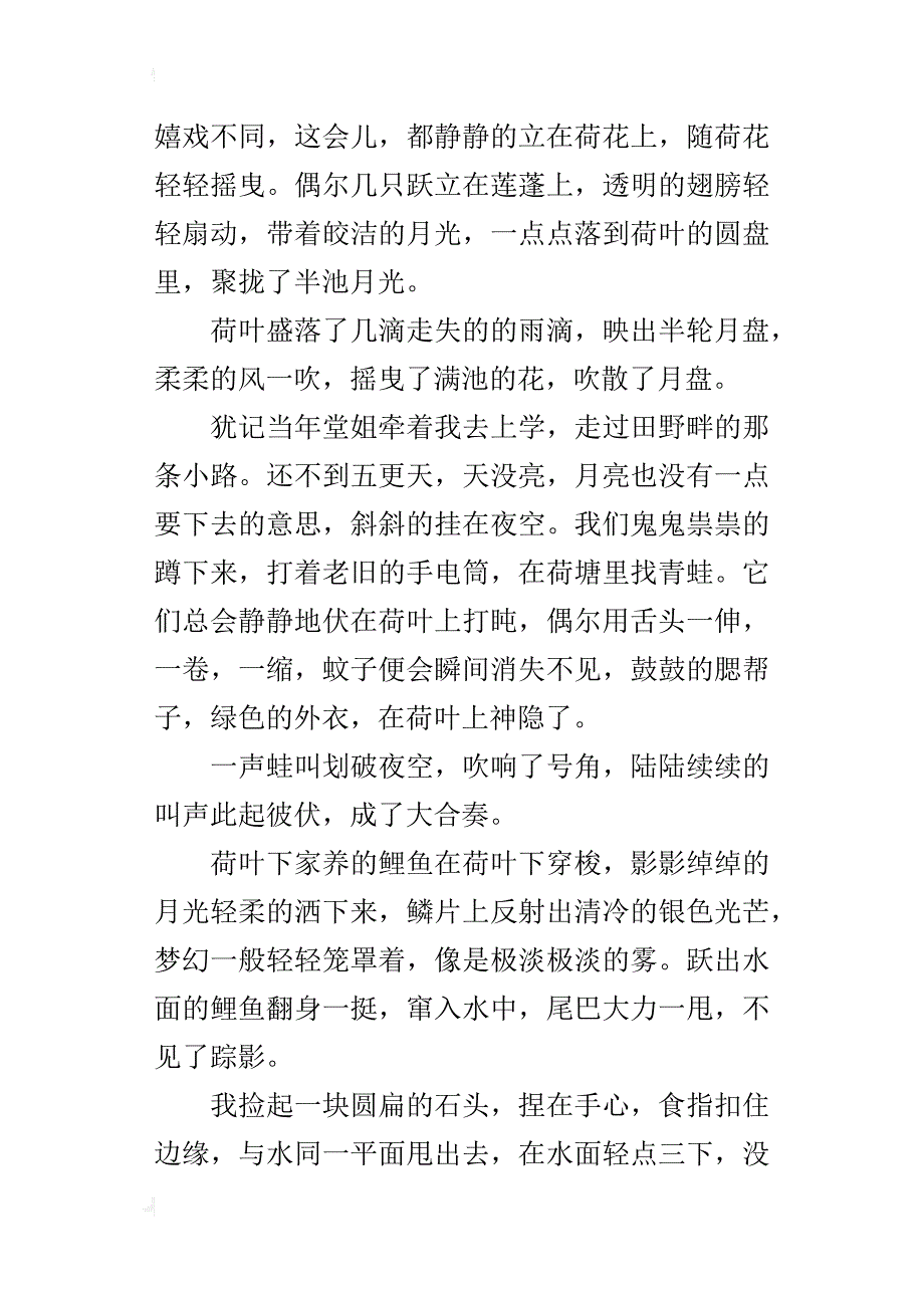 夏夜荷塘七年级写景作文800字_第4页