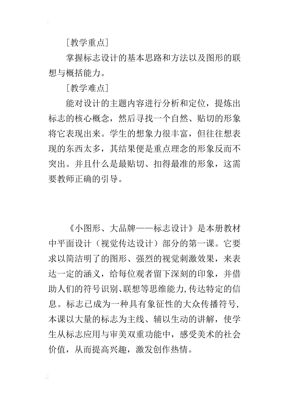 初中美术公开课《小图形、大品牌——标志设计》优秀教案与教学反思_第3页