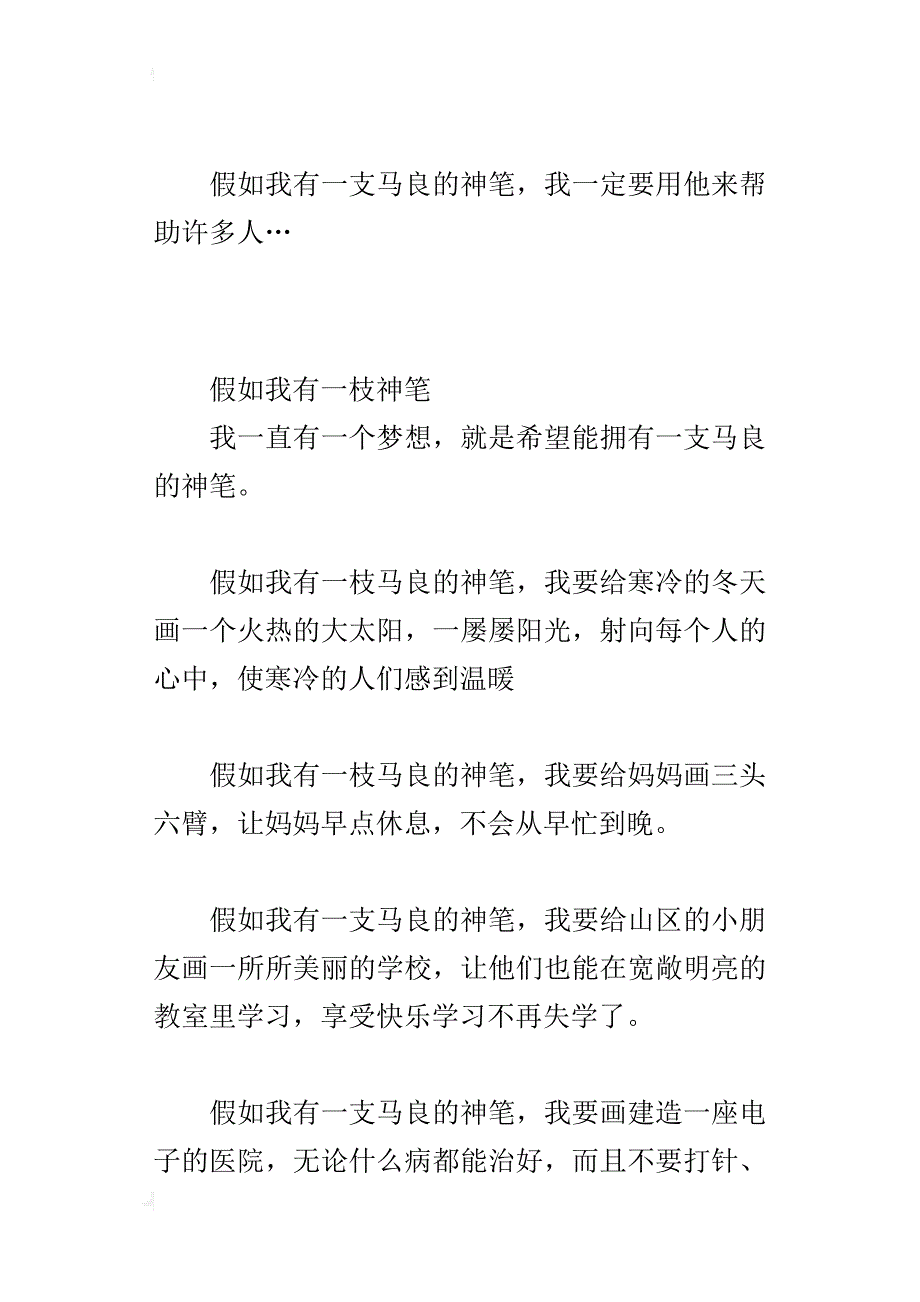 四年级想象作文5篇：假如我——（400字）_第4页