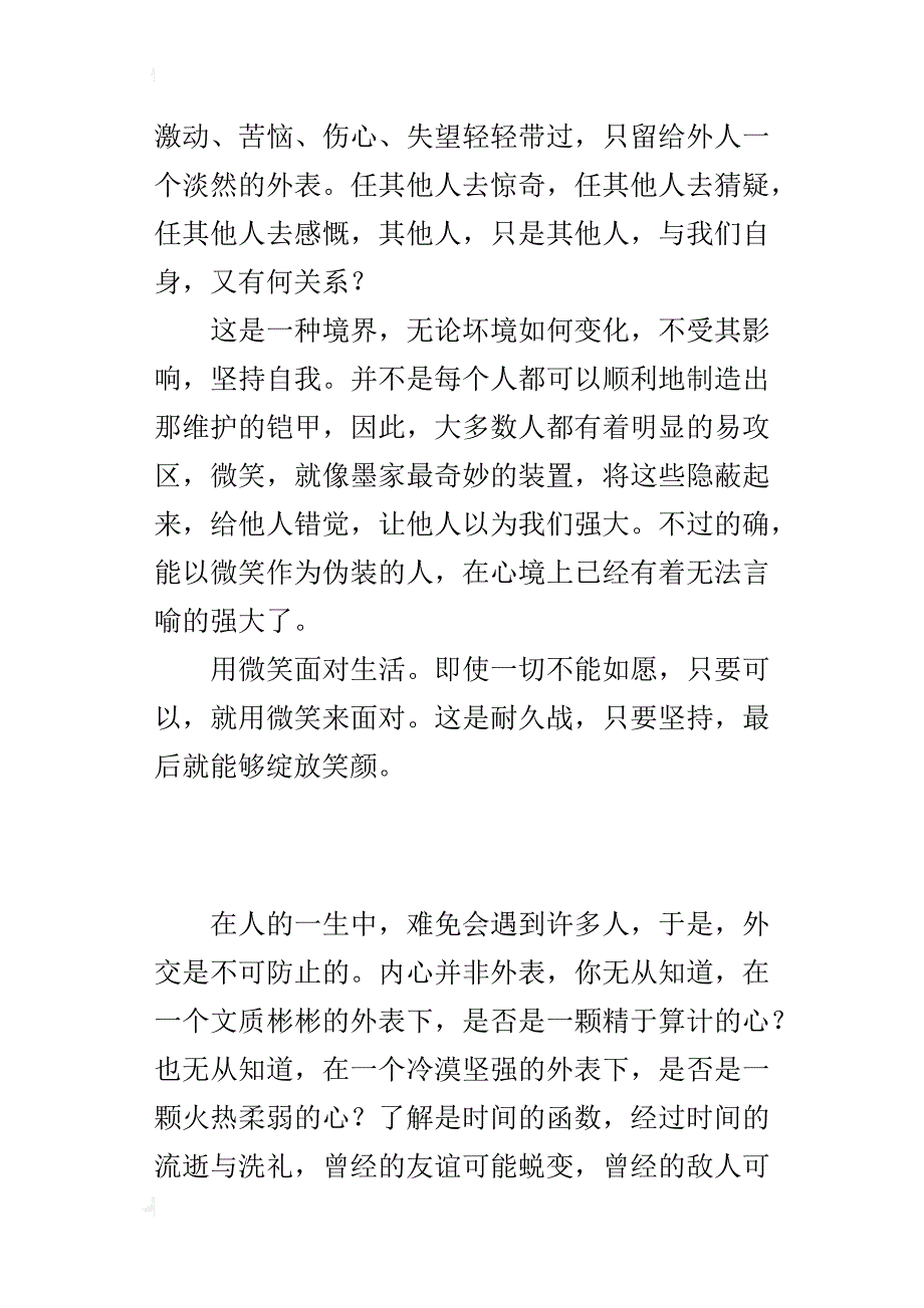 初中议优秀论文：用微笑面对生活_第4页