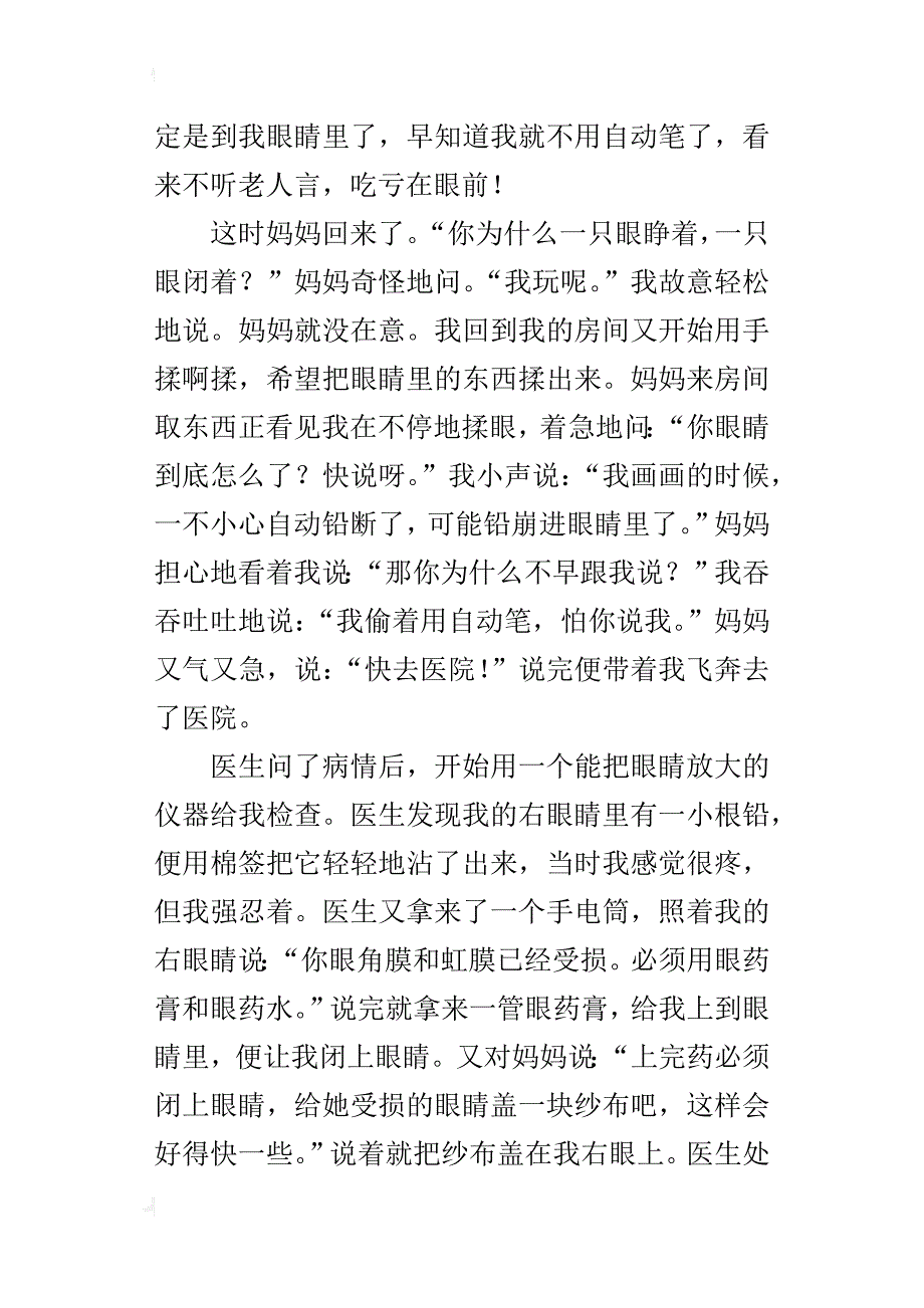 四年级写自己经历的一件事作文都是自动笔惹的祸_第2页