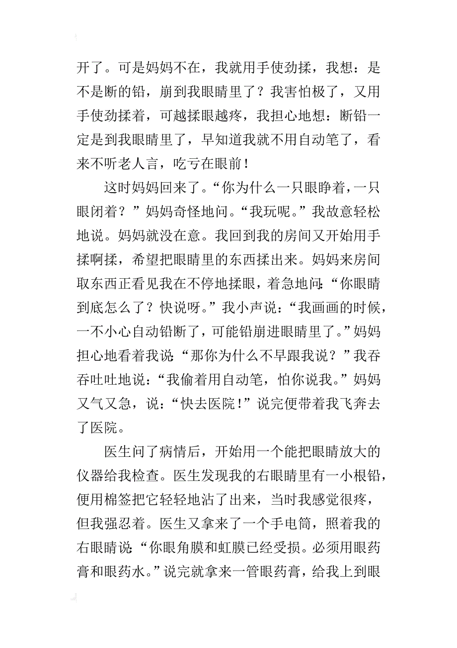 四年级写自己经历的一件事作文都是自动笔惹的祸_第4页