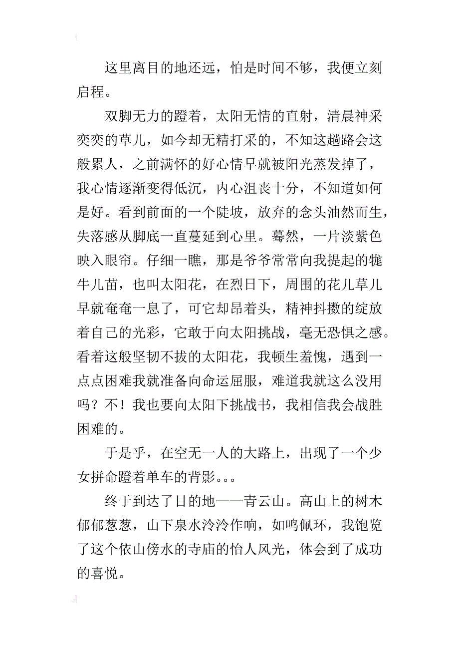 初三暑假旅行记600字作文我的单车之行_第2页