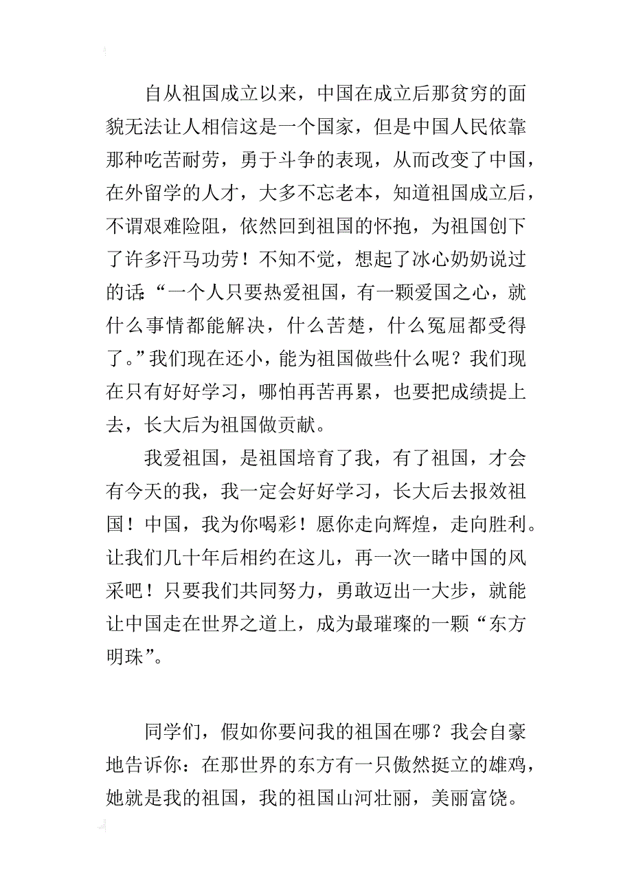 四年级小学生爱国作文我爱祖国，我爱我家_第3页