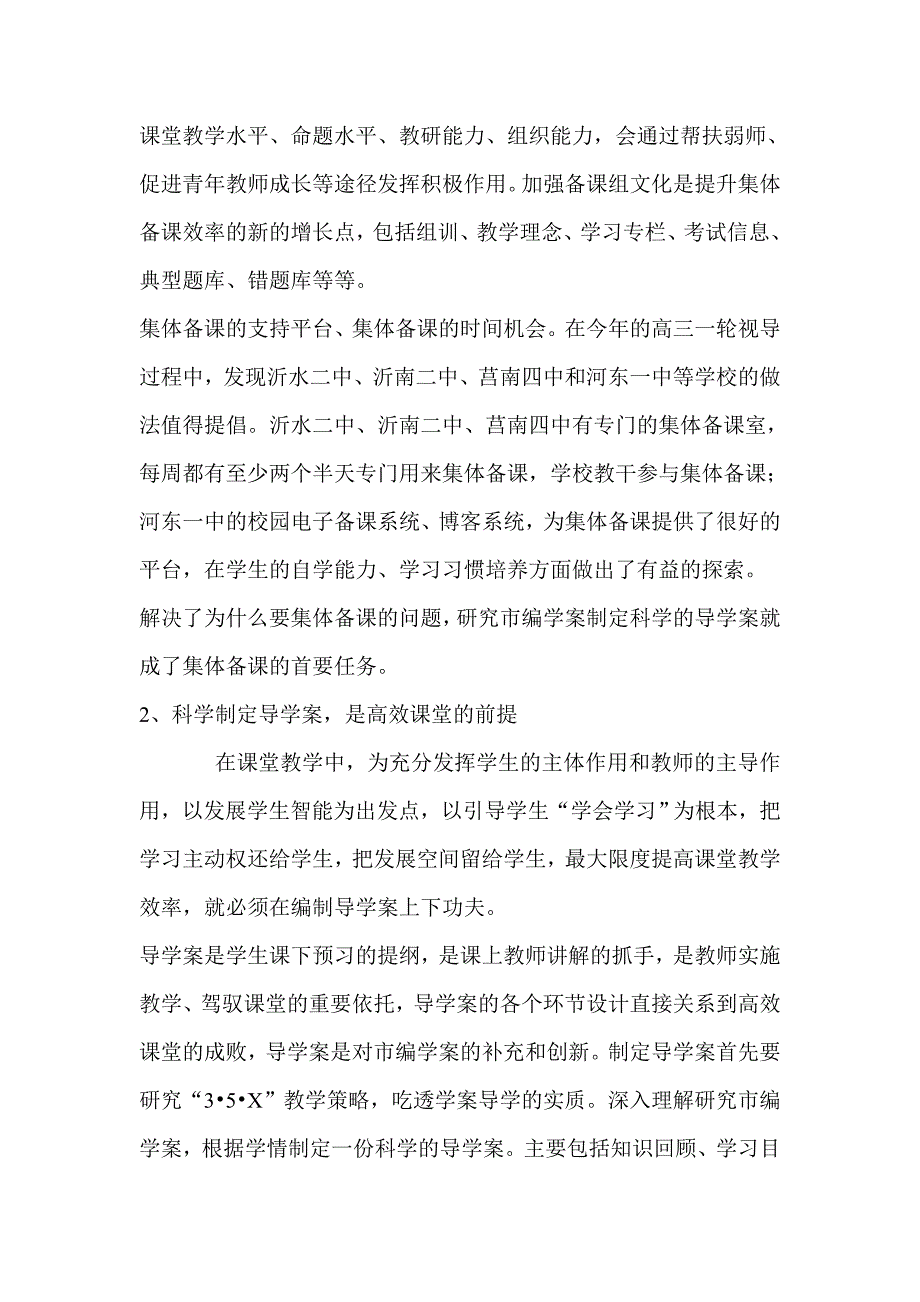 高效课堂教学研讨会交流发言材材料：多措并举，打造高效课堂_第4页