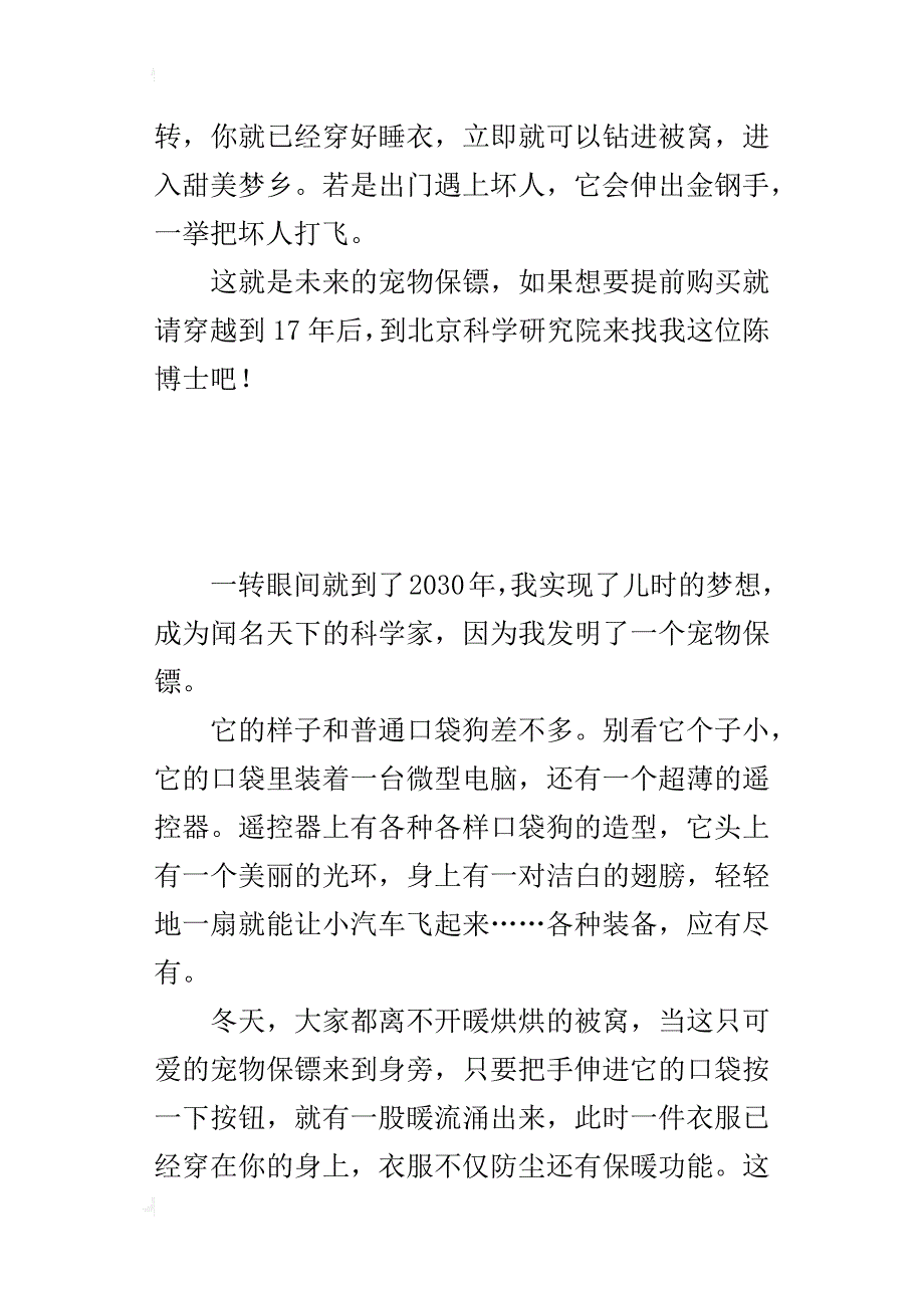 四年级我的未来发明作文400字宠物保镖_第2页