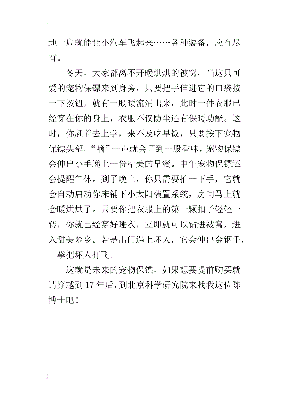 四年级我的未来发明作文400字宠物保镖_第4页