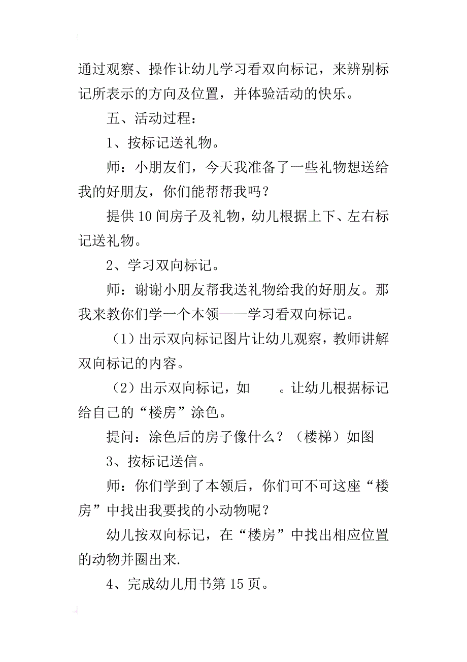 大班展示课数学活动《小小邮递员》优秀教学设计_第2页