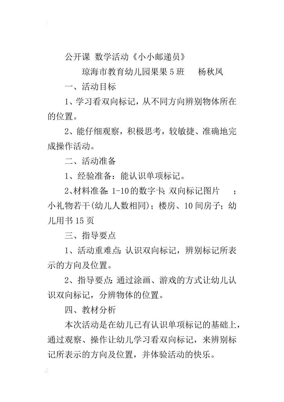 大班展示课数学活动《小小邮递员》优秀教学设计_第5页