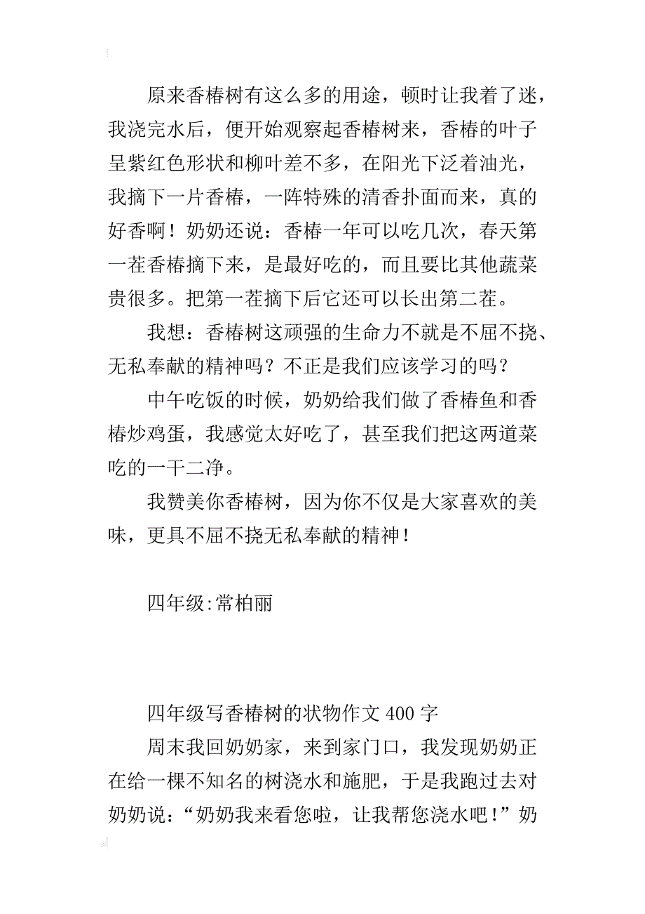 四年级写香椿树的状物作文400字_第3页