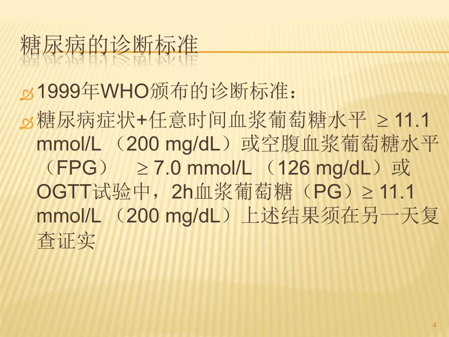 内分泌疾病的特殊管理ppt课件_第4页