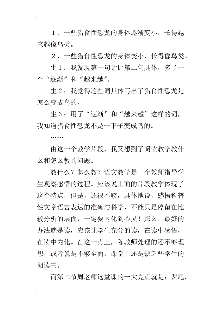 四年级上册语文公开课《飞向蓝天的恐龙》评课稿_第2页