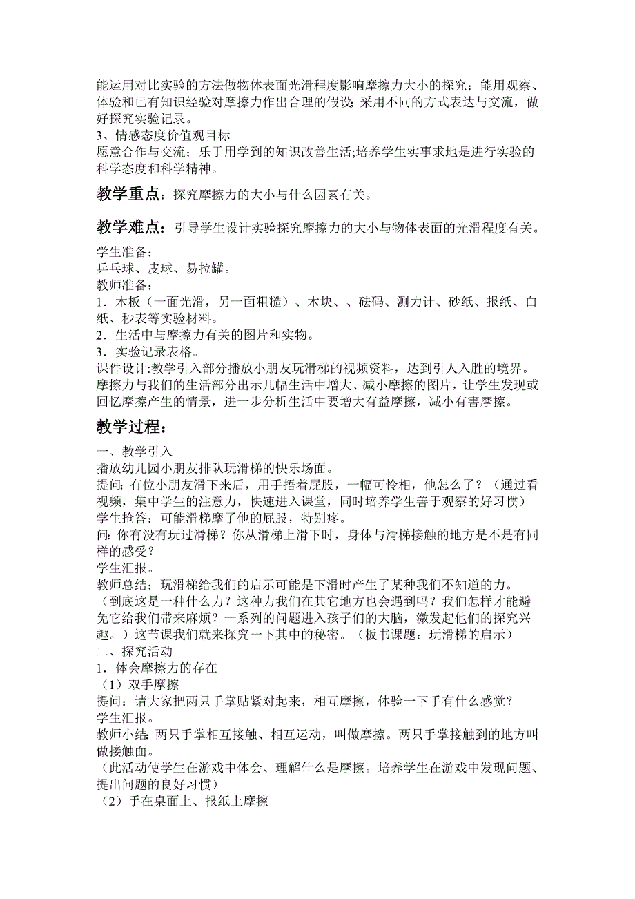 小学科学三年级下册1－10课教案_第4页