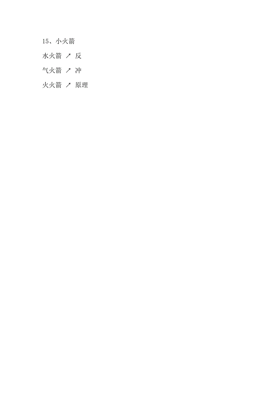 青岛版小学科学四年级上册《小火箭》课堂实录_第4页