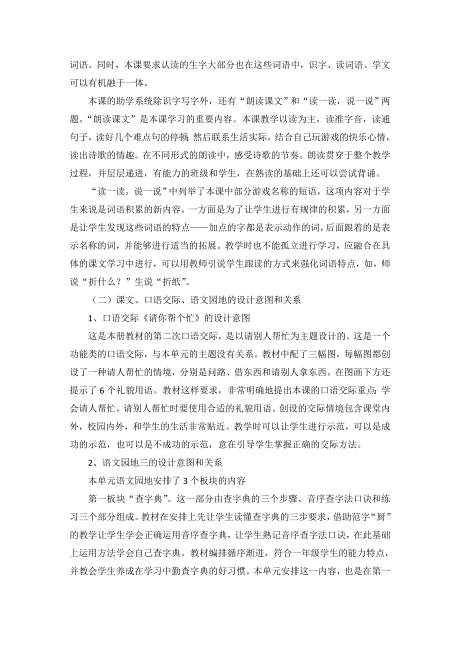 小学语文一年级下册第三单元教案及试题_第3页