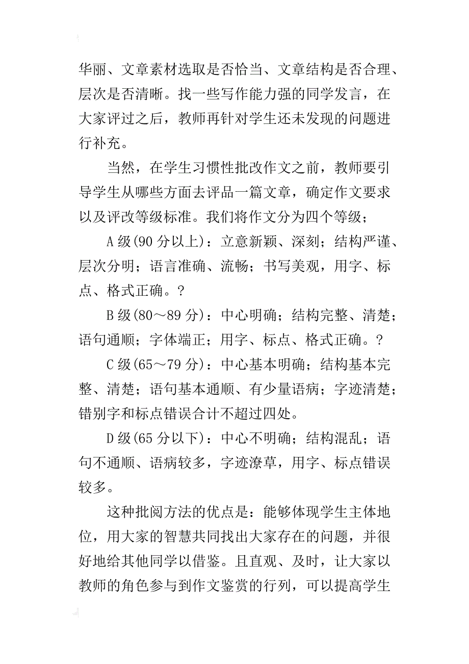 初中语文教学论文（优秀论文交流）_第4页