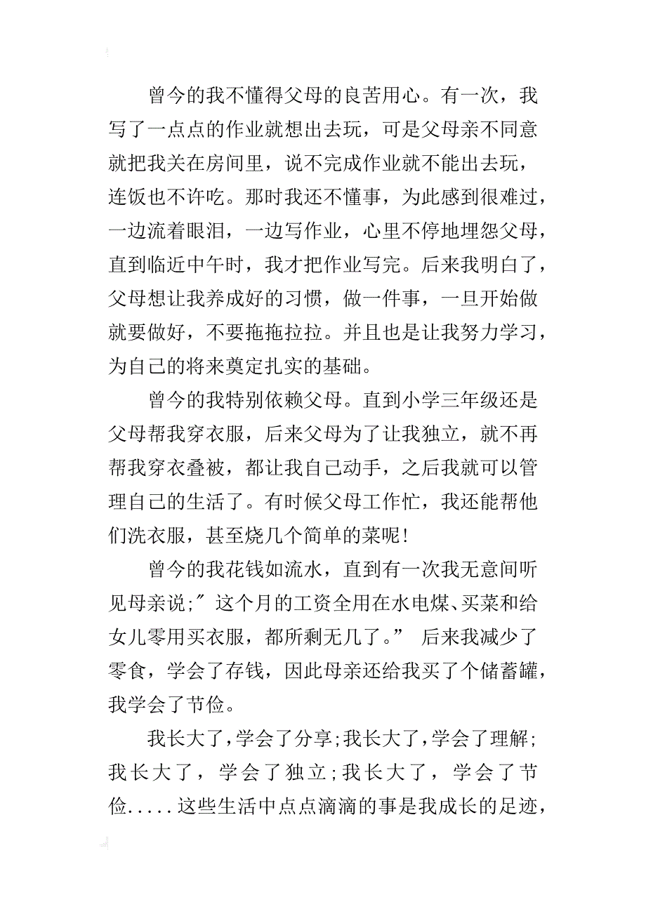 初三关于成长的作文：我长大了700字_第3页