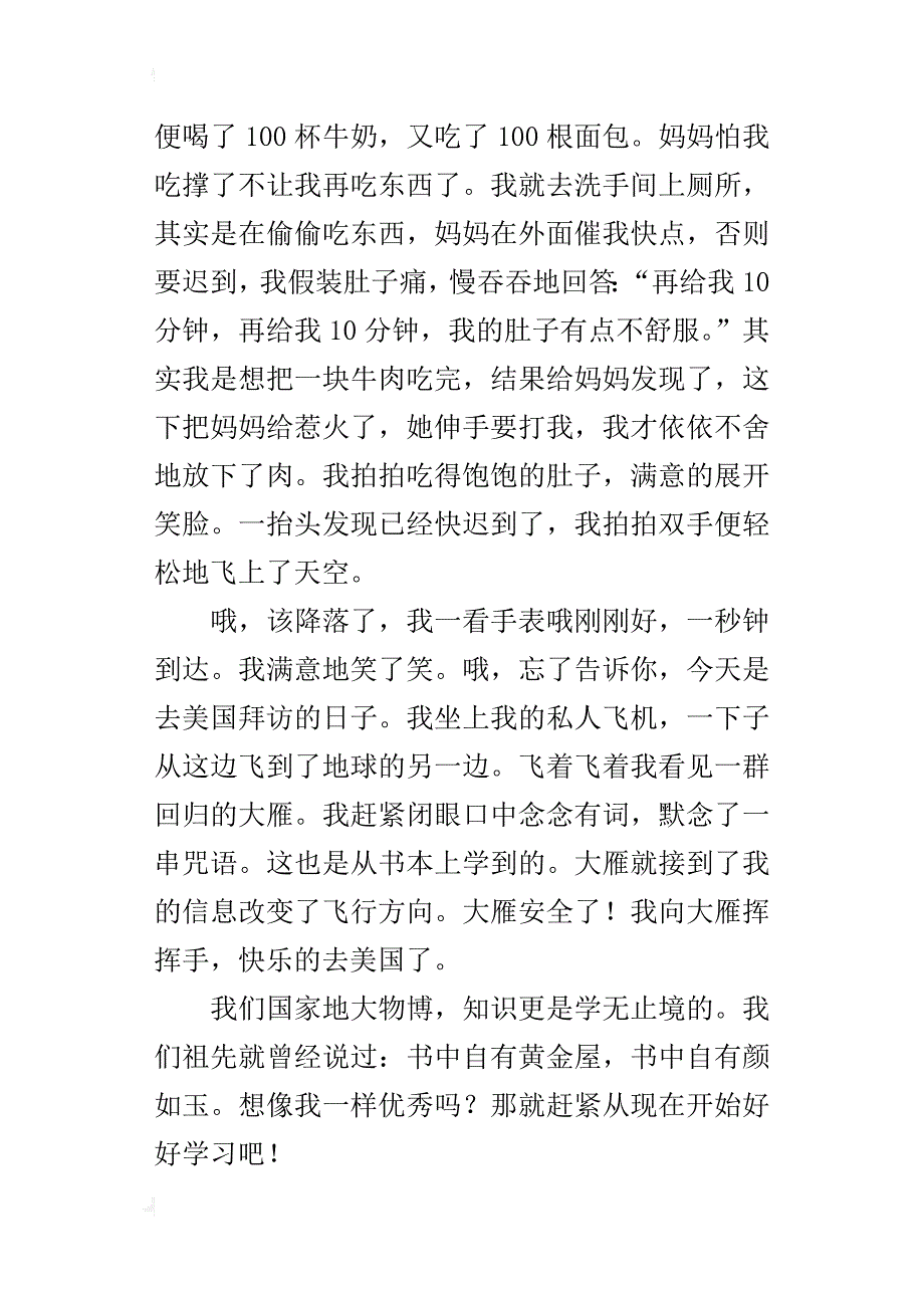 女生自我介绍五年级作文600字_第4页