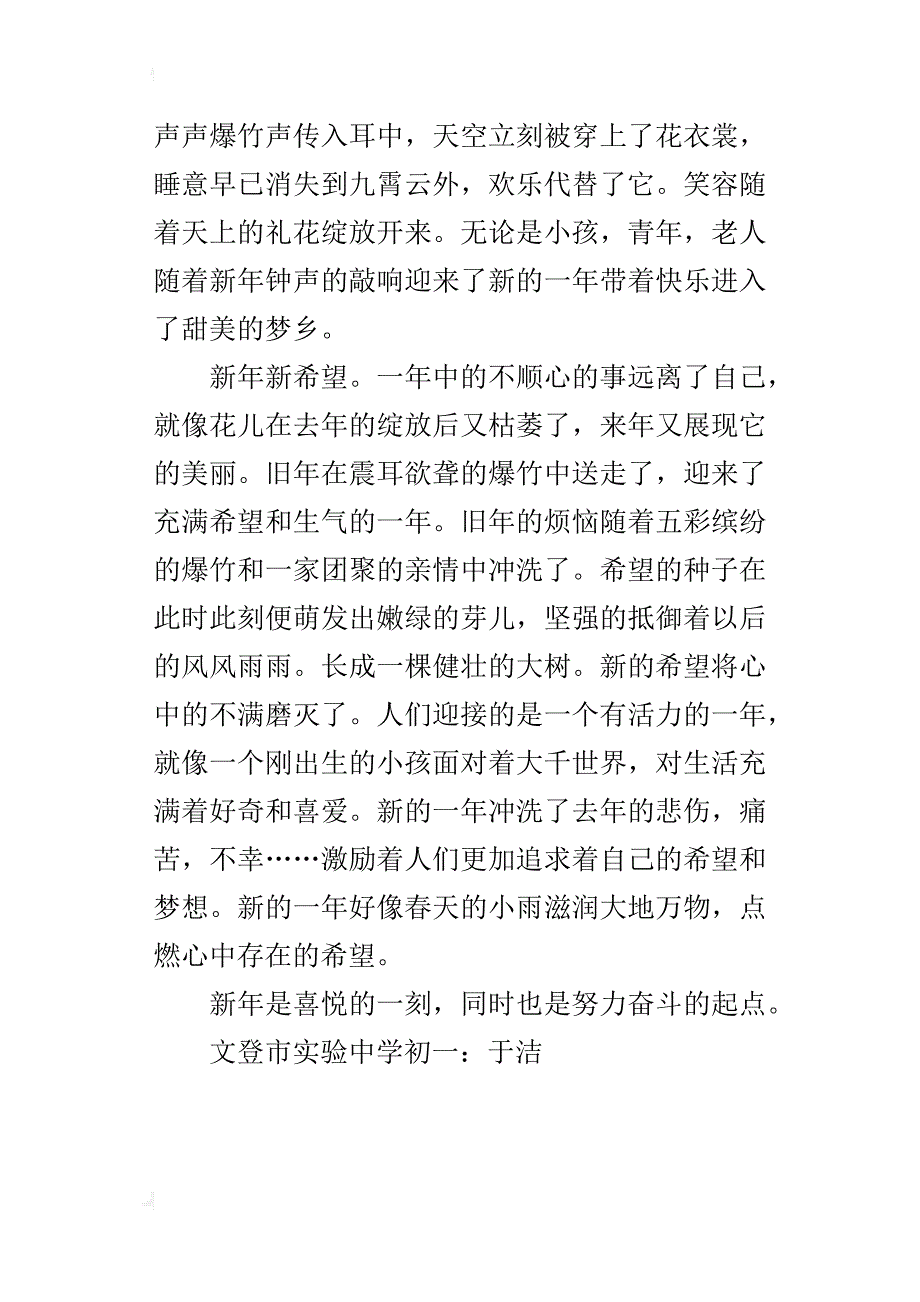 初一新年新希望的作文600字_第2页