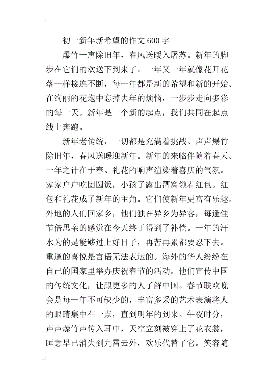 初一新年新希望的作文600字_第3页