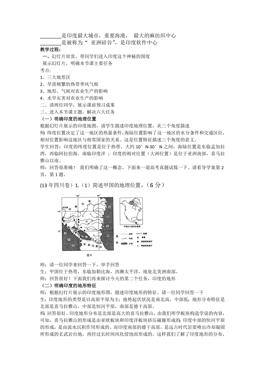 高中地理《区域地理复习之印度》教学设计_第2页