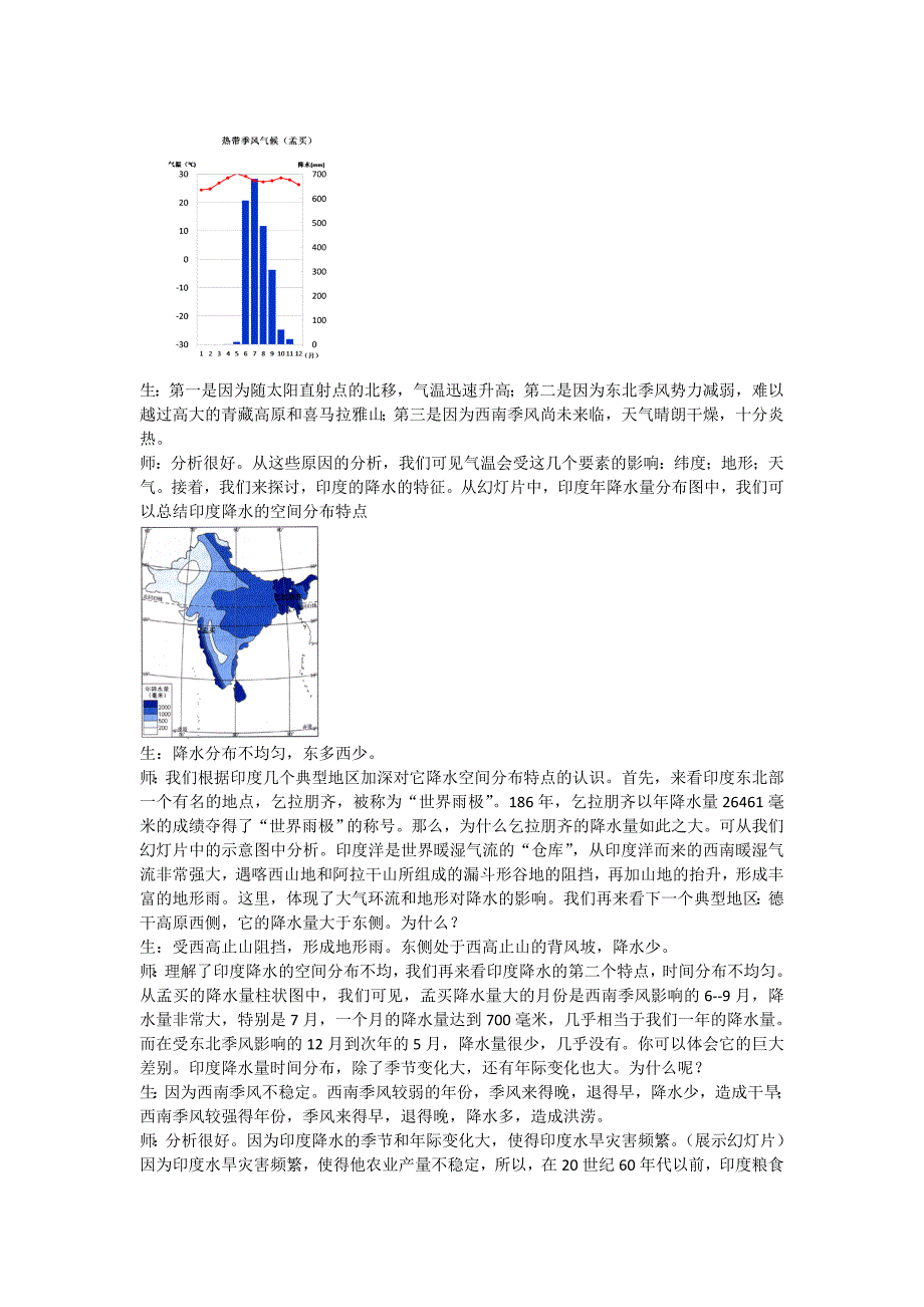 高中地理《区域地理复习之印度》教学设计_第4页