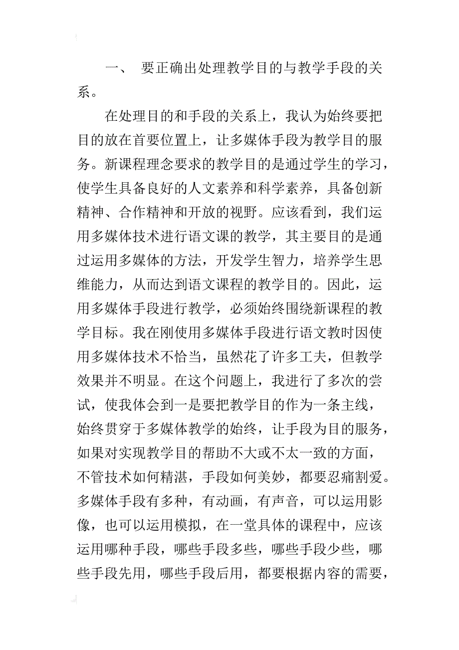 在小学语文教学中运用多媒体手段点滴工作笔记_第2页