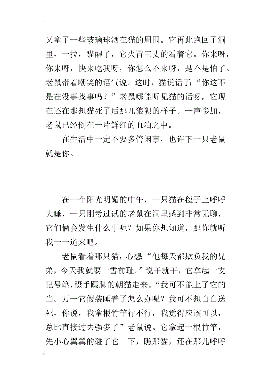 四年级自编童话故事作文老鼠逗猫_第2页