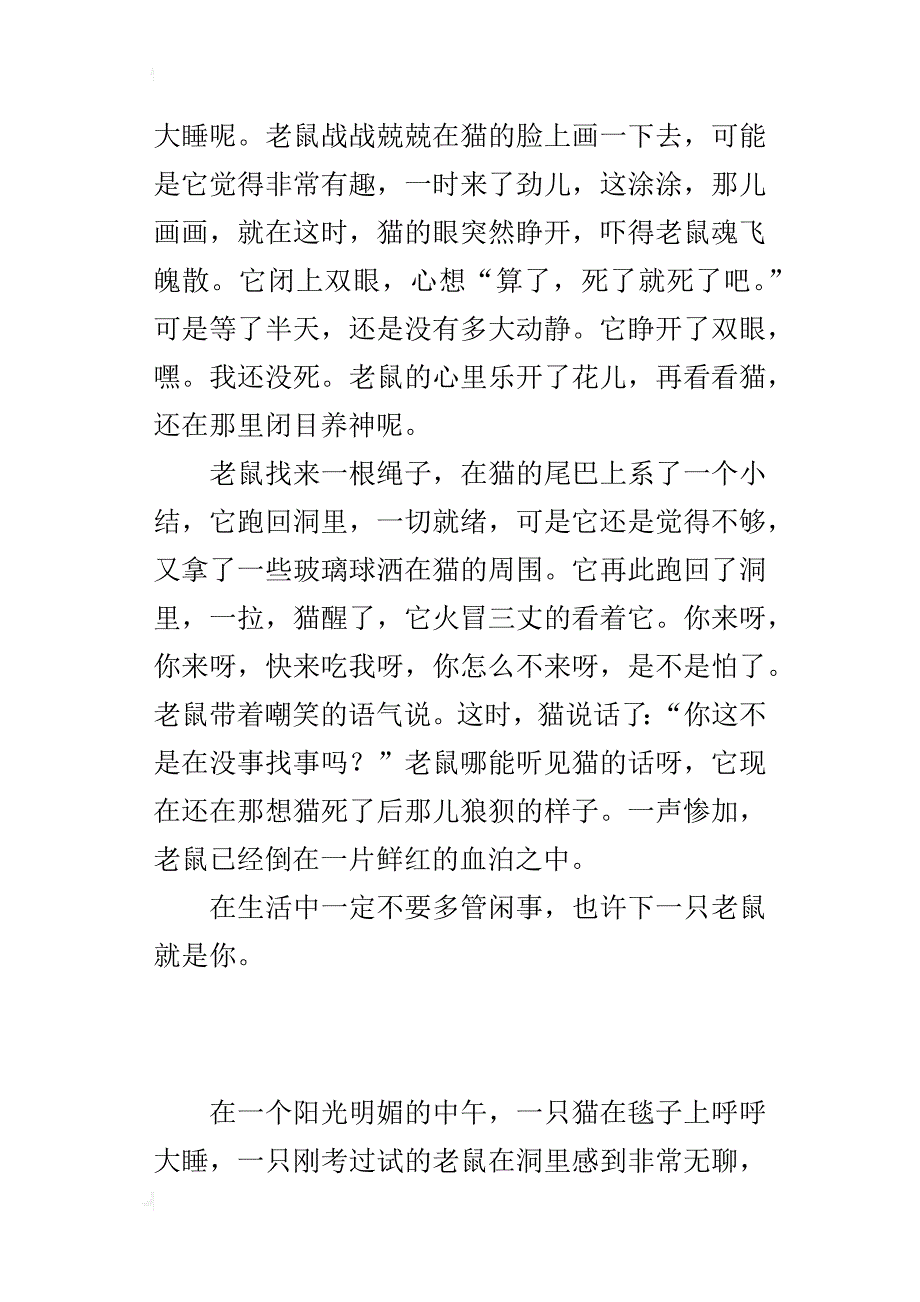 四年级自编童话故事作文老鼠逗猫_第3页