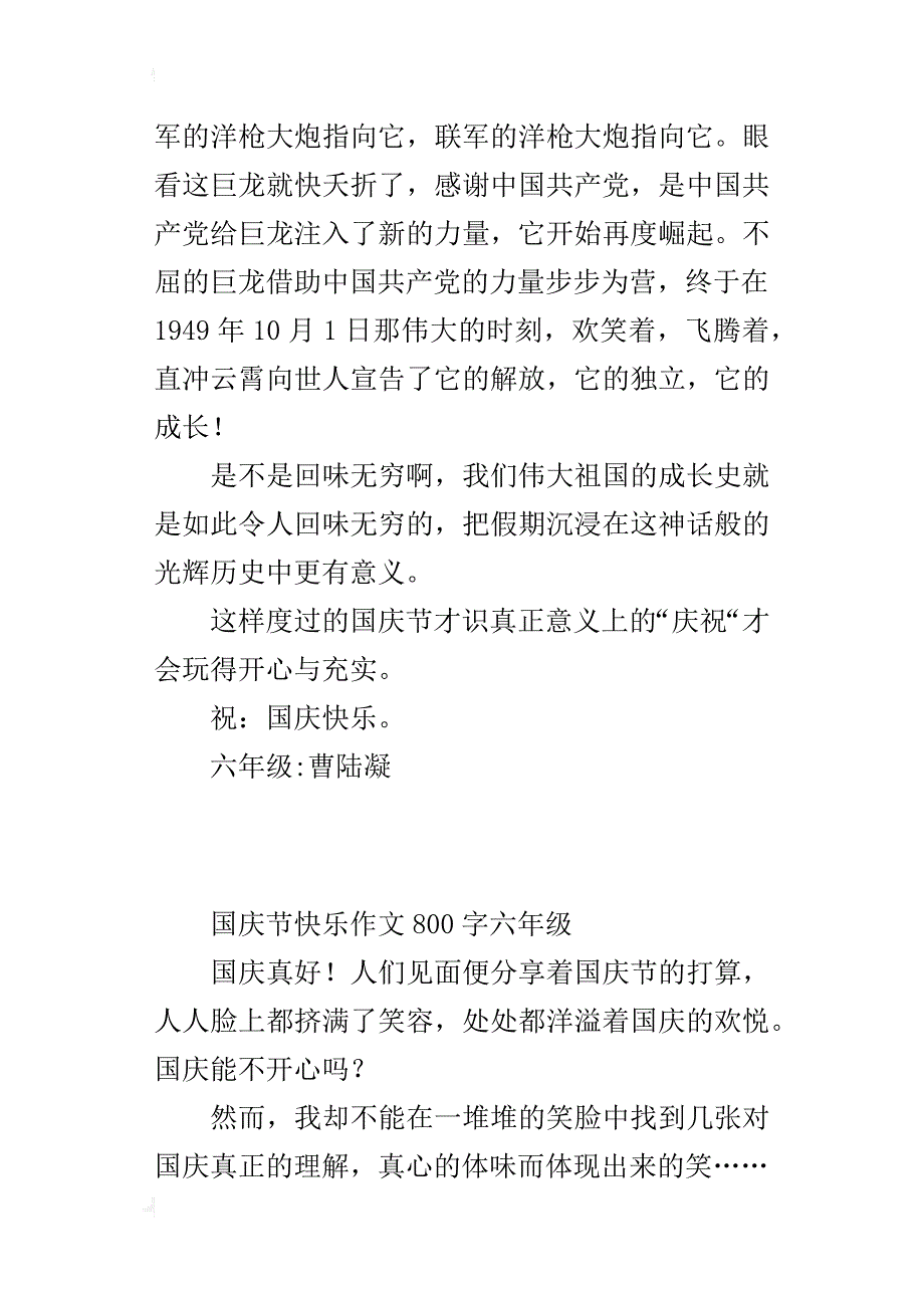 国庆节快乐作文800字六年级_第4页