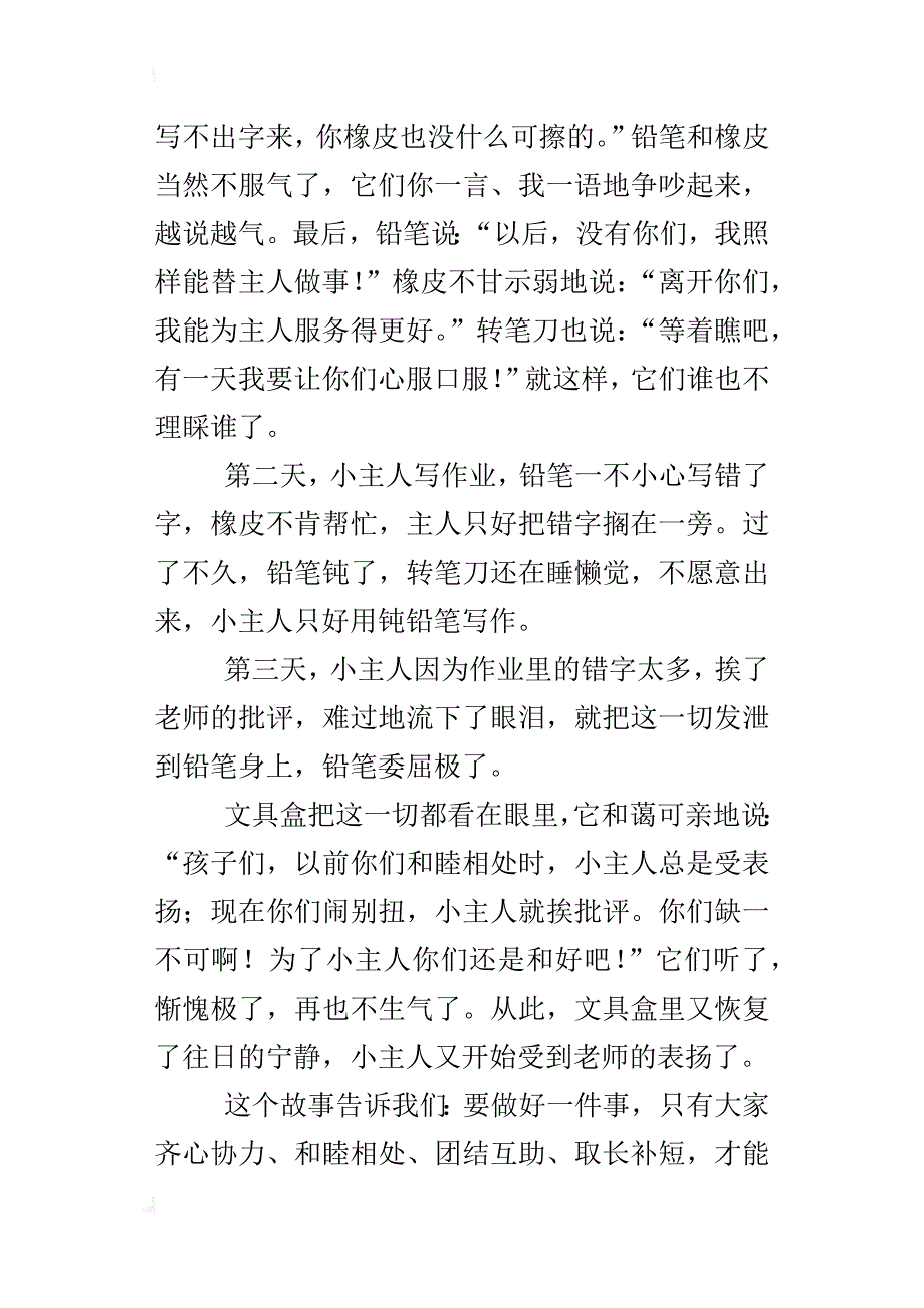 四年级作文童话故事3篇（400字500字）_第4页