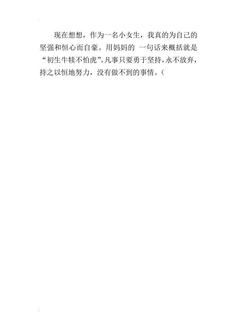 四年级成长故事作文400字滑雪让我坚强_第4页